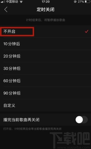 網易云音樂app設置定時關閉功能的方法