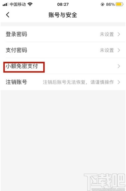 餓了么app開啟小額免密支付的方法