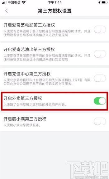 百度糯米app關閉外賣第三方授權的方法