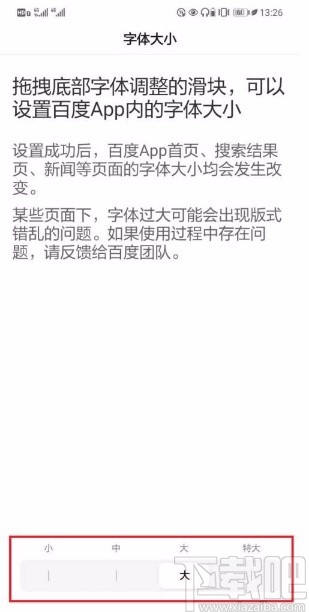 百度app設置字體大小的方法