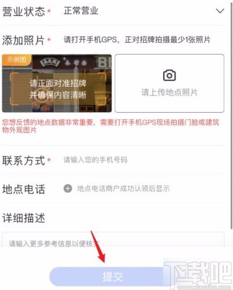 百度地圖app添加店鋪的方法