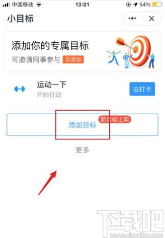 釘釘app添加小目標的方法