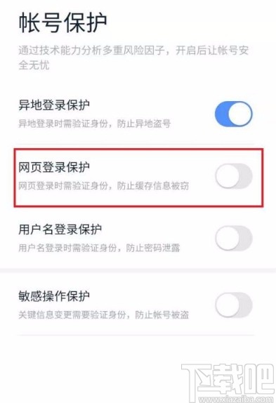 百度app開(kāi)啟網(wǎng)頁(yè)登錄保護(hù)功能的方法