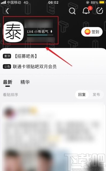 百度貼吧app取消關注貼吧的方法