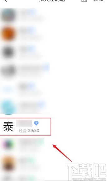 百度貼吧app取消關注貼吧的方法