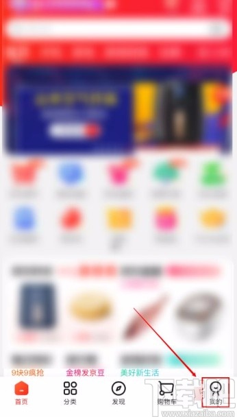 京東app開啟圖片文字識別功能的方法