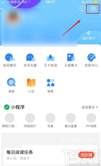 QQ瀏覽器app開啟快速翻頁功能的方法
