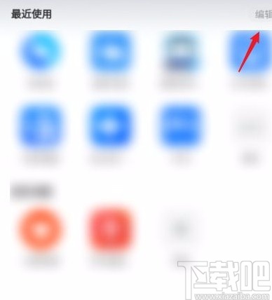 支付寶app刪除最近使用小程序的方法