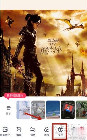 美圖秀秀app在圖片中添加文字的方法