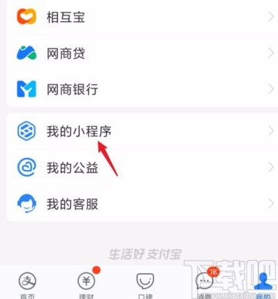 支付寶app刪除最近使用小程序的方法
