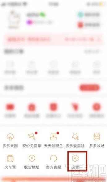 拼多多app關(guān)閉消息震動(dòng)提醒的方法