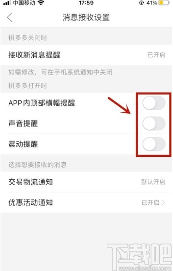 拼多多app關(guān)閉消息震動(dòng)提醒的方法
