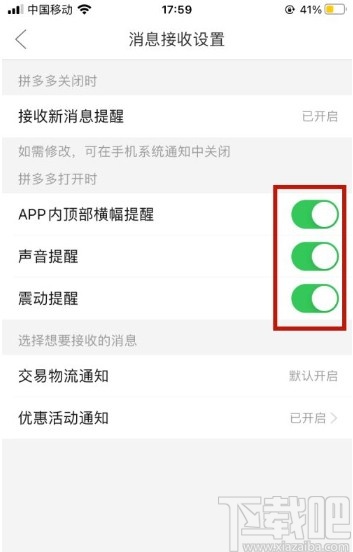 拼多多app關(guān)閉消息震動(dòng)提醒的方法