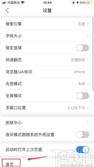 QQ瀏覽器app設(shè)置首頁無圖模式的方法