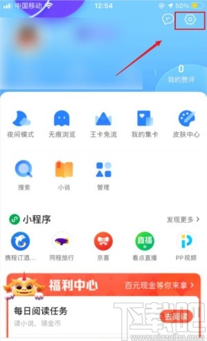 QQ瀏覽器app設(shè)置首頁無圖模式的方法