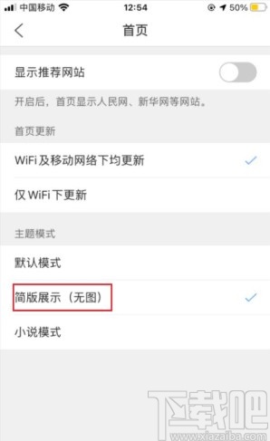 QQ瀏覽器app設(shè)置首頁無圖模式的方法