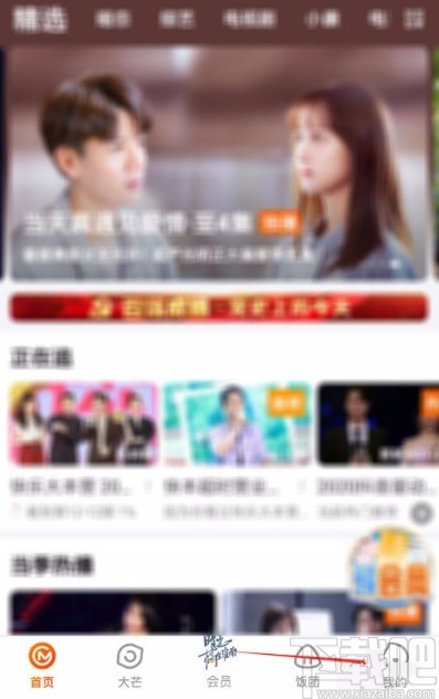 芒果TVapp修改昵稱的方法