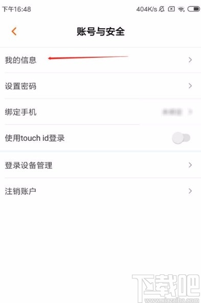 芒果TVapp修改昵稱的方法