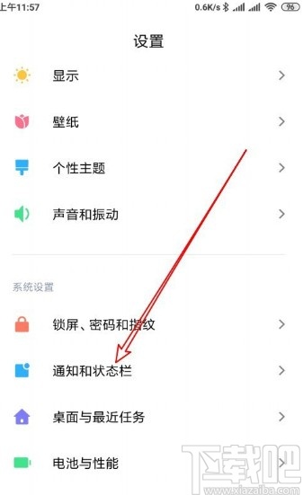 紅米K30開啟微信鎖屏通知權限的方法