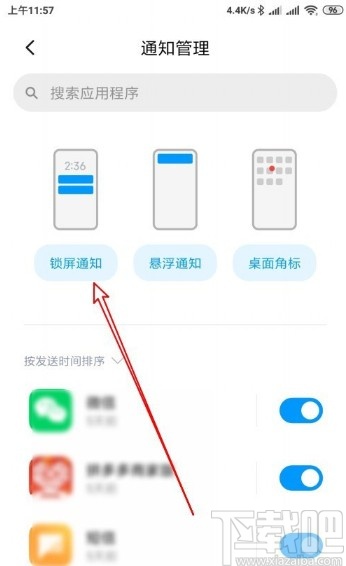 紅米K30開啟微信鎖屏通知權限的方法
