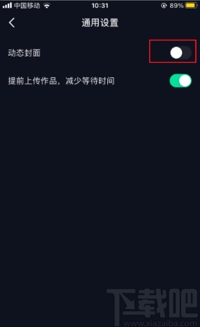 抖音app關閉動態封面的方法步驟