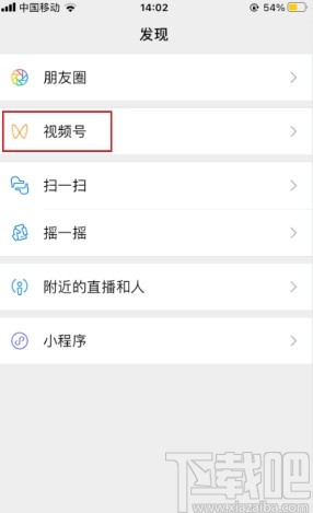 微信app在名片頁展示視頻號的操作方法