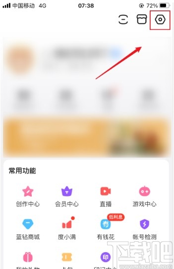 百度貼吧app關閉顯示圖片水印的方法