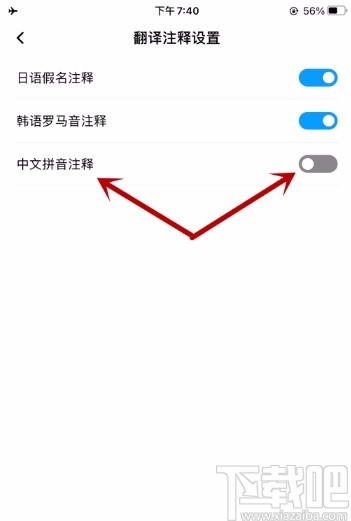 百度翻譯app開啟中文拼音注釋功能的方法