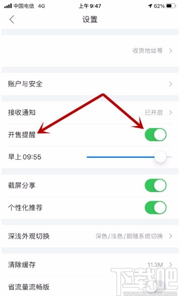 唯品會app開啟商品開售提醒功能的方法