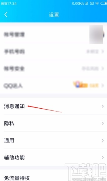 手機qq開啟語音和視頻通話提醒的方法