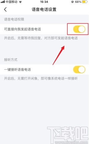 閑魚app設(shè)置語音電話權(quán)限的方法步驟