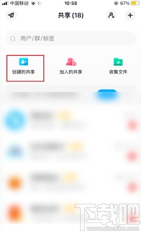 百度網盤app創建共享文件夾的方法