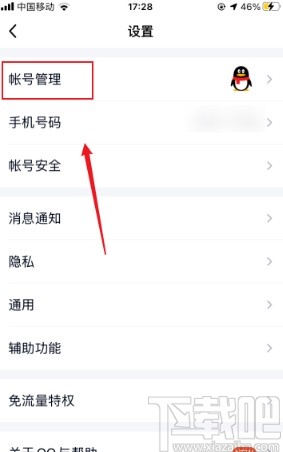 手機qq設置QID的操作方法