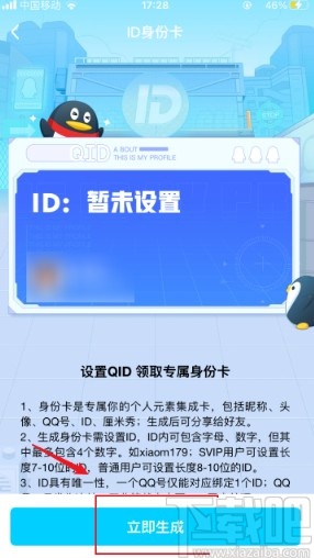 手機qq設置QID的操作方法