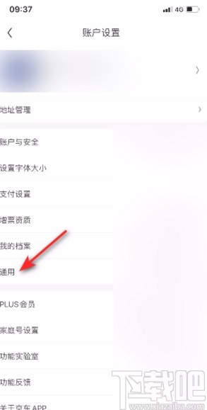 京東app關閉橫幅提醒的方法