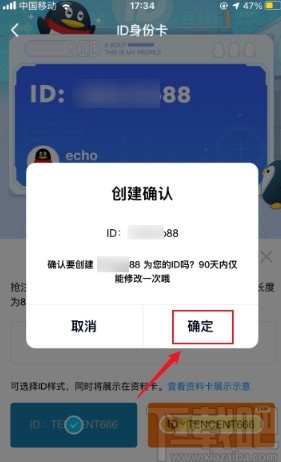 手機qq設置QID的操作方法