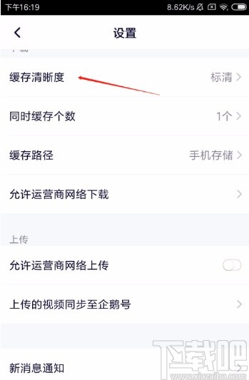 騰訊視頻app設置緩存清晰度的方法