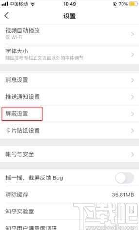 知乎app添加屏蔽關鍵詞的方法