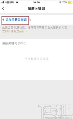 知乎app添加屏蔽關鍵詞的方法
