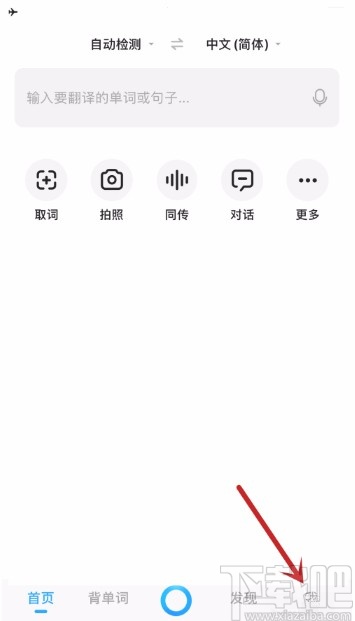 百度翻譯app禁止接收推送通知的方法