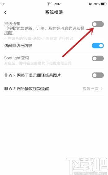 百度翻譯app禁止接收推送通知的方法