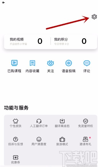 百度翻譯app禁止接收推送通知的方法