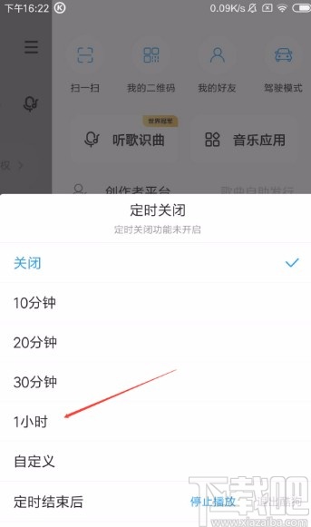 酷狗音樂APP設置定時關閉的方法