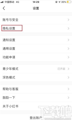 小紅書app關(guān)閉個性化推薦的方法