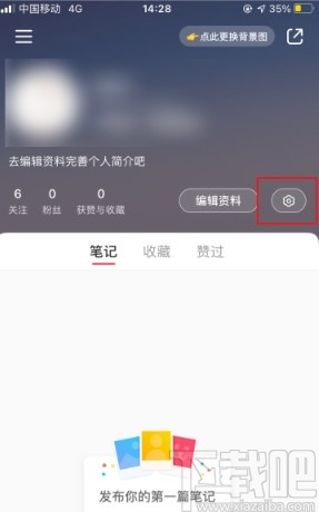 小紅書app關(guān)閉個性化推薦的方法