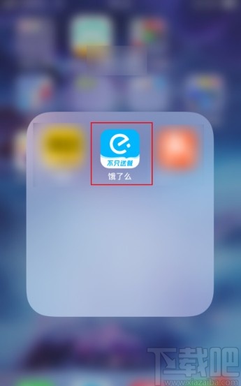 餓了么app開啟點餐提醒的方法