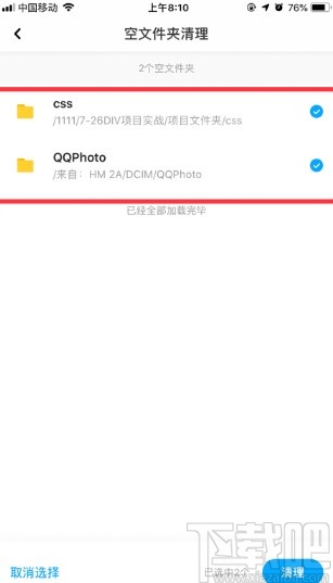 百度網盤app快速刪除空文件夾的方法