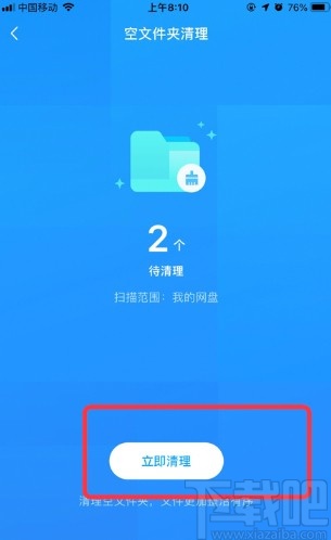 百度網盤app快速刪除空文件夾的方法