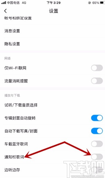 酷狗音樂app在通知欄顯示歌詞的方法