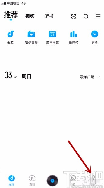 酷狗音樂app在通知欄顯示歌詞的方法